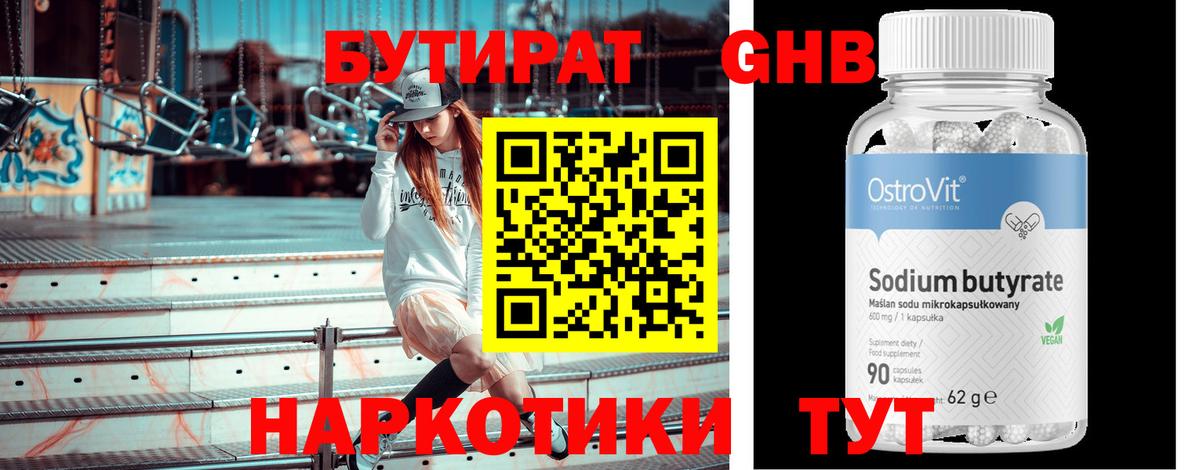 БУТИРАТ Butirat  Вход с VPN  Аксай 