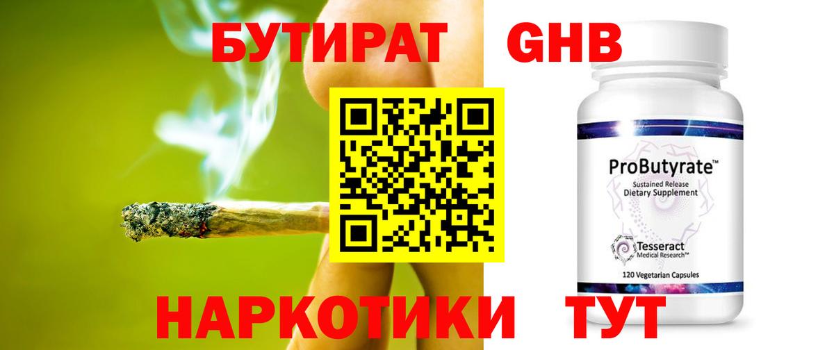 Бутират GHB Аксай