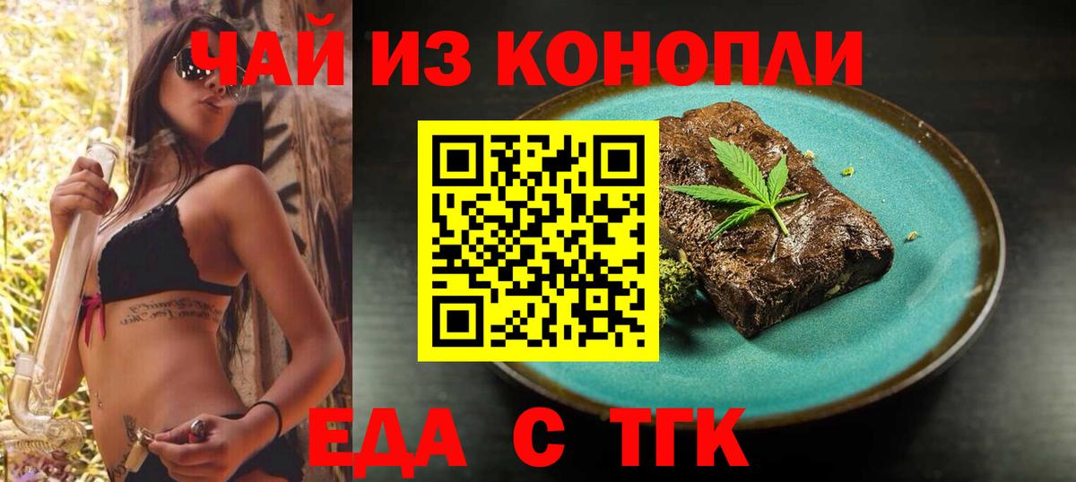 Еда ТГК конопля Аксай