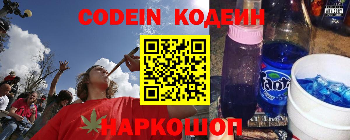 Codein Purple Drank Аксай