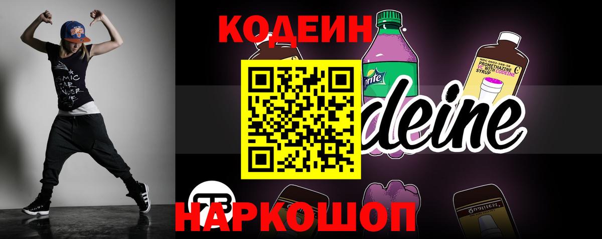 цены наркотик  Codein напиток Lean (лин)  Вход с VPN  Аксай 