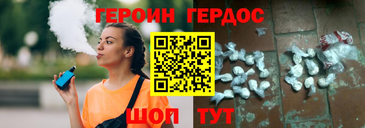 Героин белый Аксай
