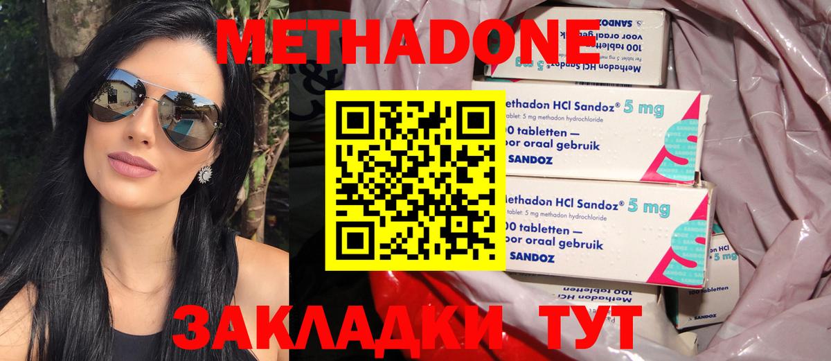 Метадон мёд  МЕТАДОН methadone  Вход с VPN  Аксай 